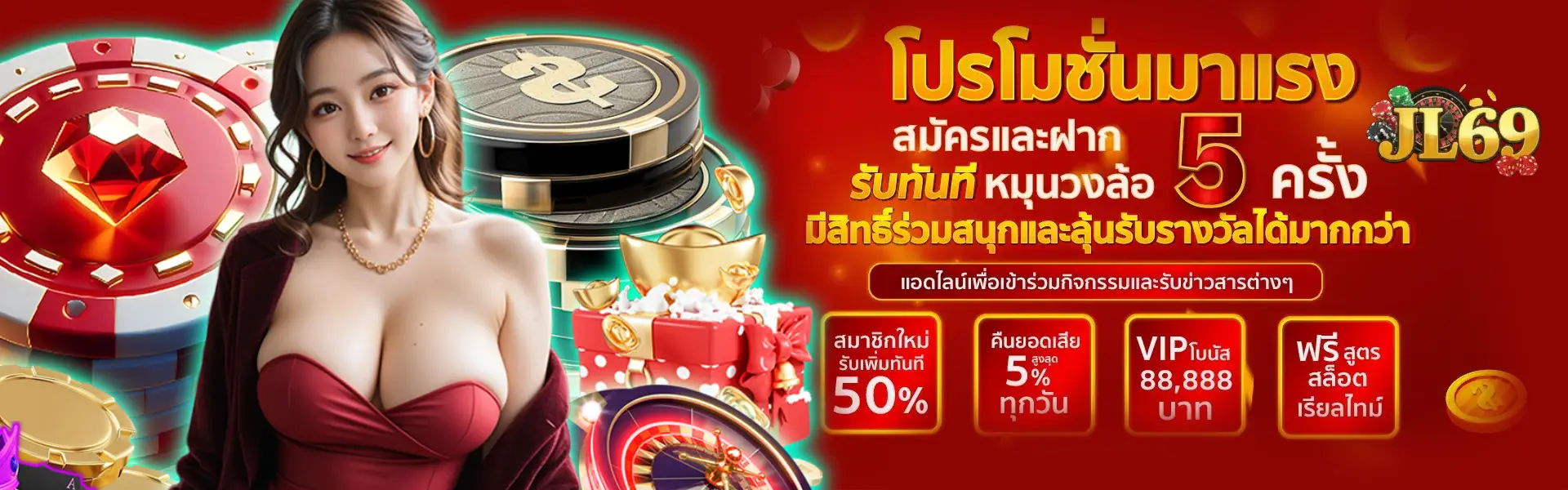 ทางเข้าเว็บตรง jl69 ระบบเสถียร
